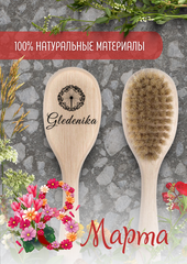 Массажная щетка для волос из натуральной щетины Gledenikа