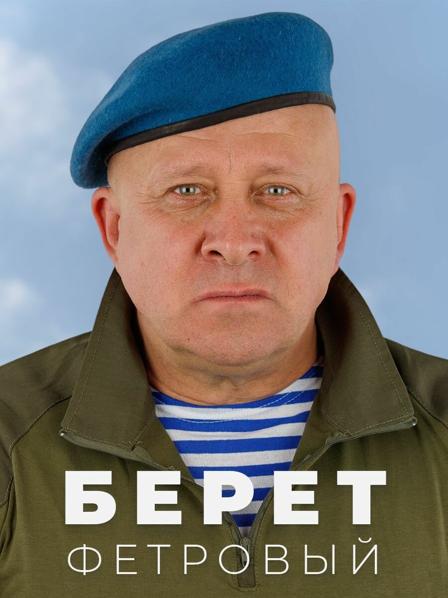 Берет