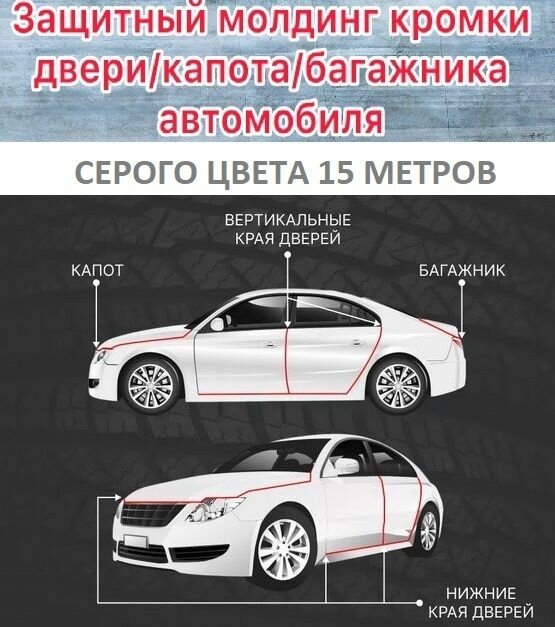 Защита кромки дверей Volkswagen New Beetle с металлической вставкой (серый)