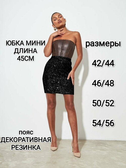 Юбка YolKa_Dress, размер 46/48, черный