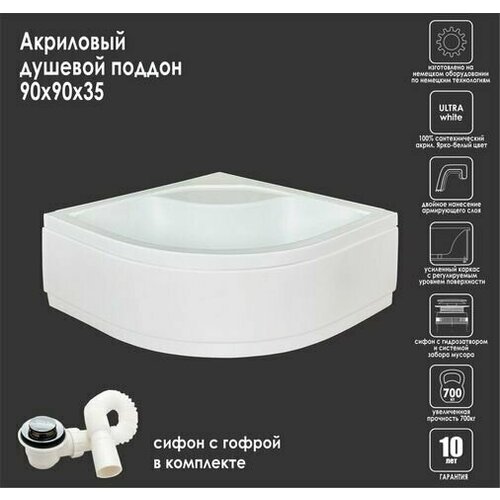 Душевой поддон 90x90x35 Royal Bath четверть круга белый средний