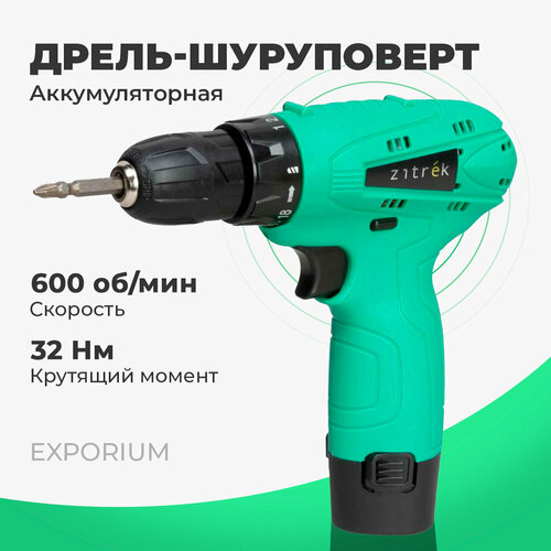 Дрель аккумуляторная Zitrek Green 12 (12В, Li-ion аккумулятор 1шт, ЗУ, бита)