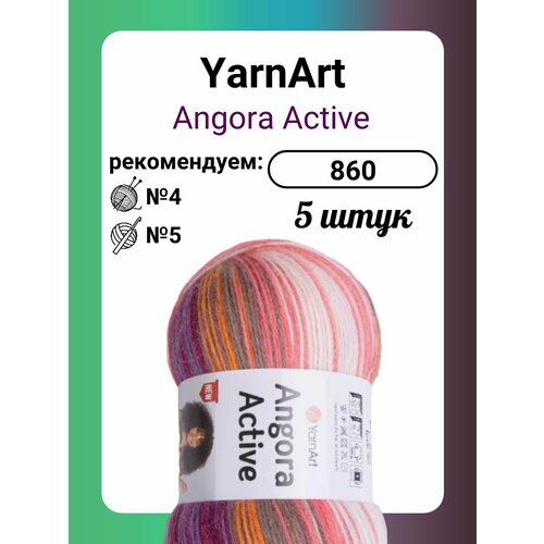 Пряжа YarnArt Angora Active 860, 100 г, 500 м, 5 штук