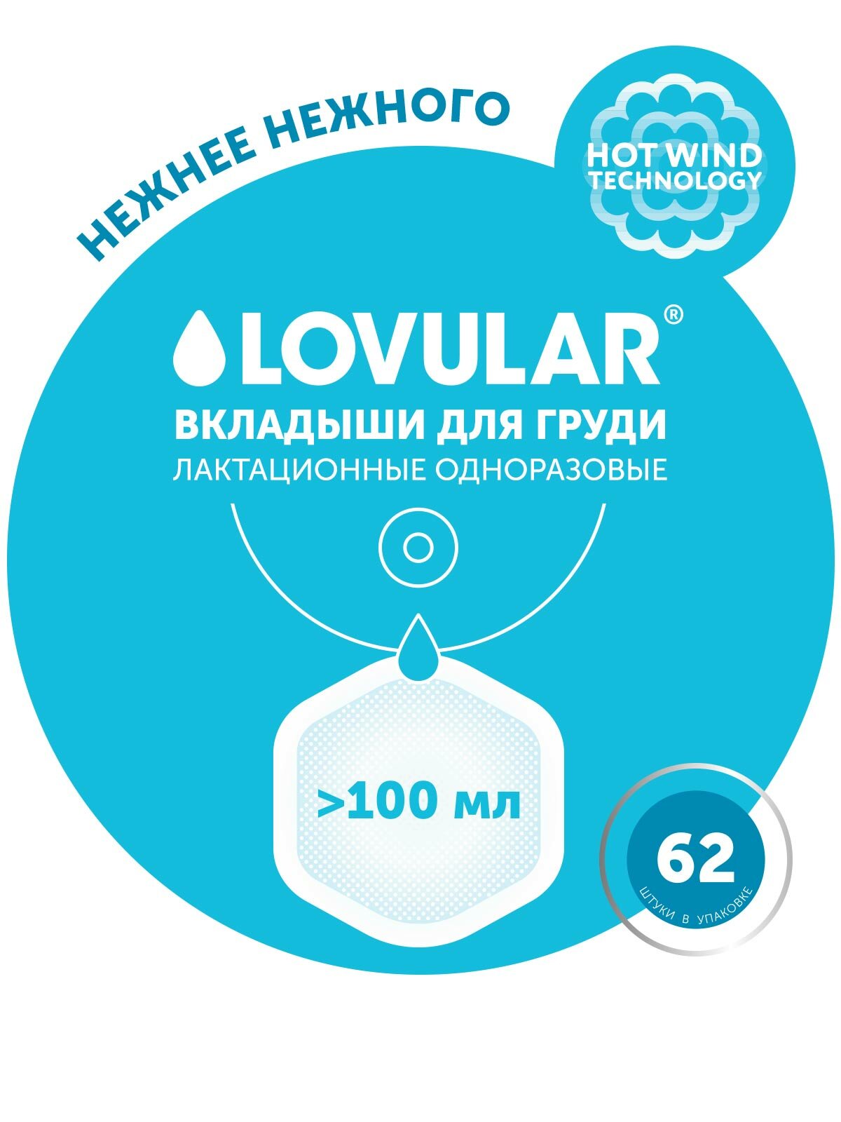 Вкладыши для груди Lovular Hot Wind 62шт LOVULAR Limited - фото №16