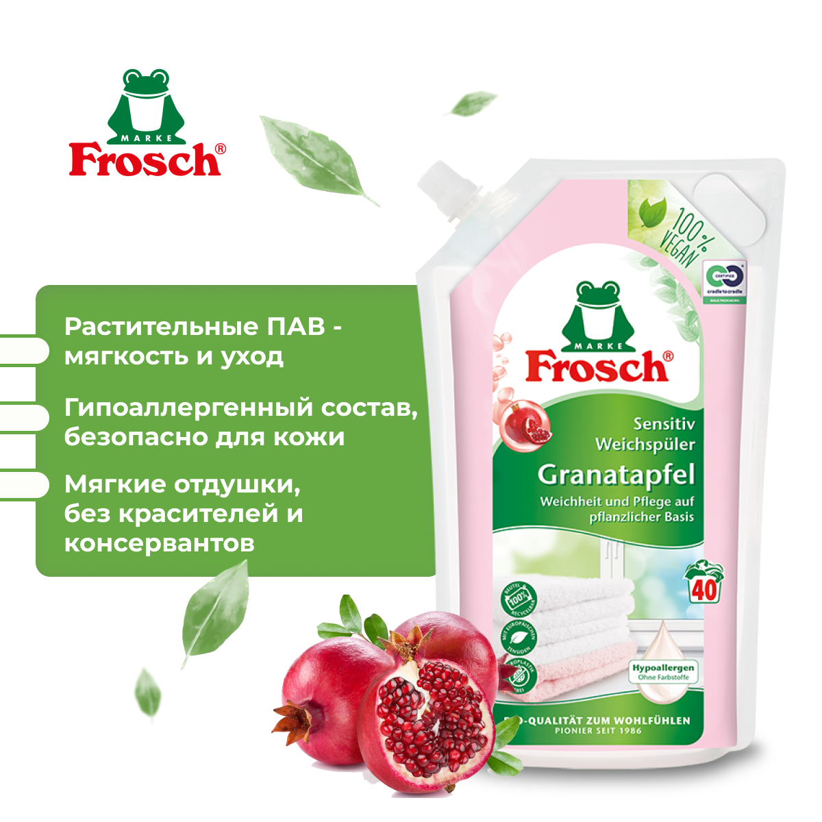 Frosch Кондиционер для белья Гранат 1 л