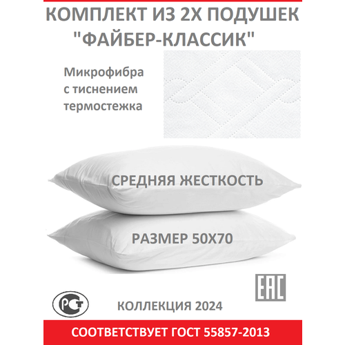 Подушка 50х70 2 шт для сна