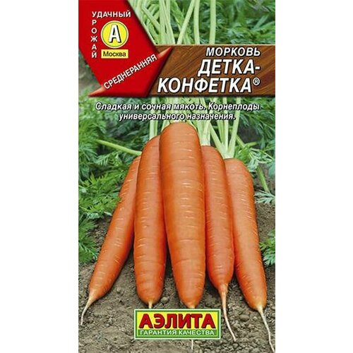 Семена Морковь Детка-конфетка Ср. (Аэлита) 2г семена 10 упаковок морковь супер мускат 2г ср аэлита