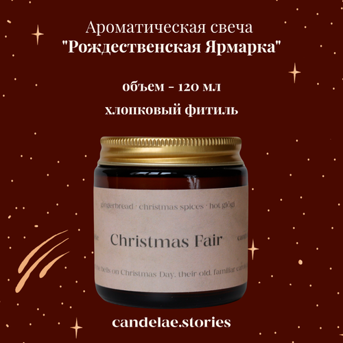 Ароматическая свеча candelae.stories 