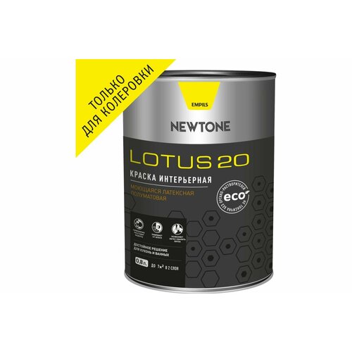 Интерьерная краска Newtone LOTUS 20, ВД, моющаяся, латексная, полуматовая, База C NEW, 0.8 л, 0.8 кг 81580