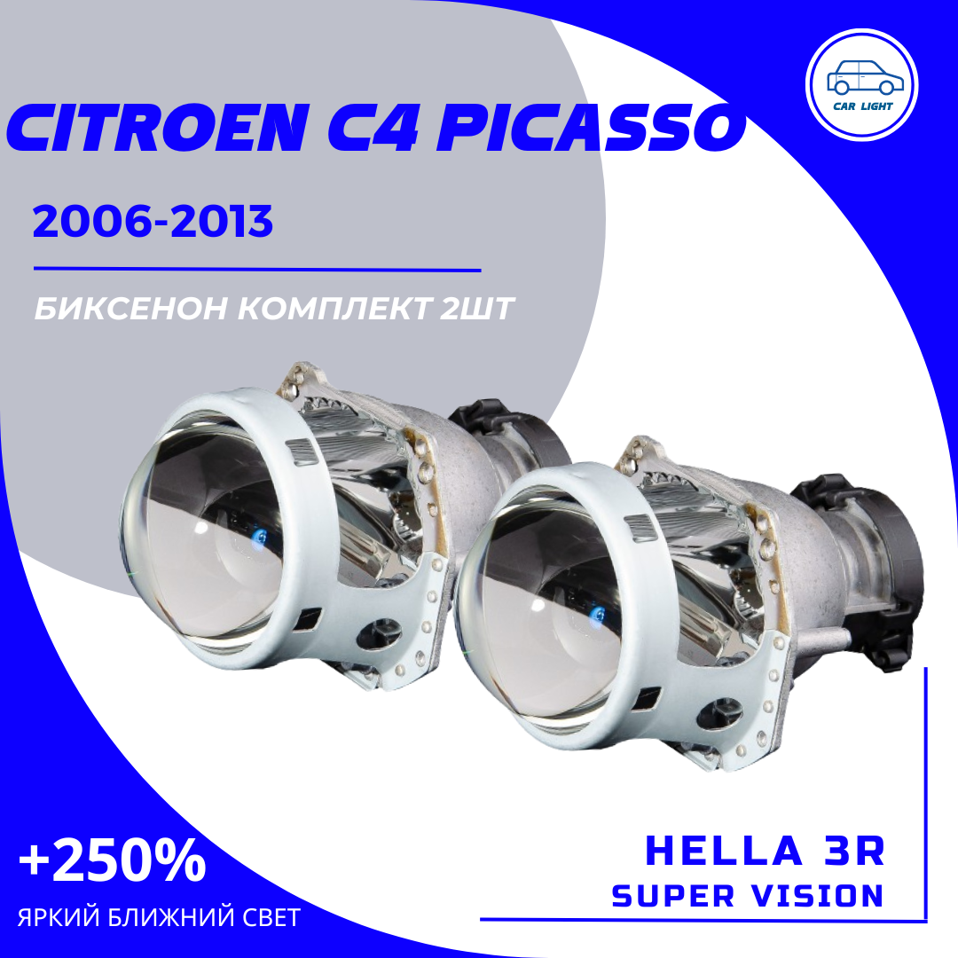 2шт Комплект Bi-xenon линз для замены на Citroen C4 Picasso I 2006-2013