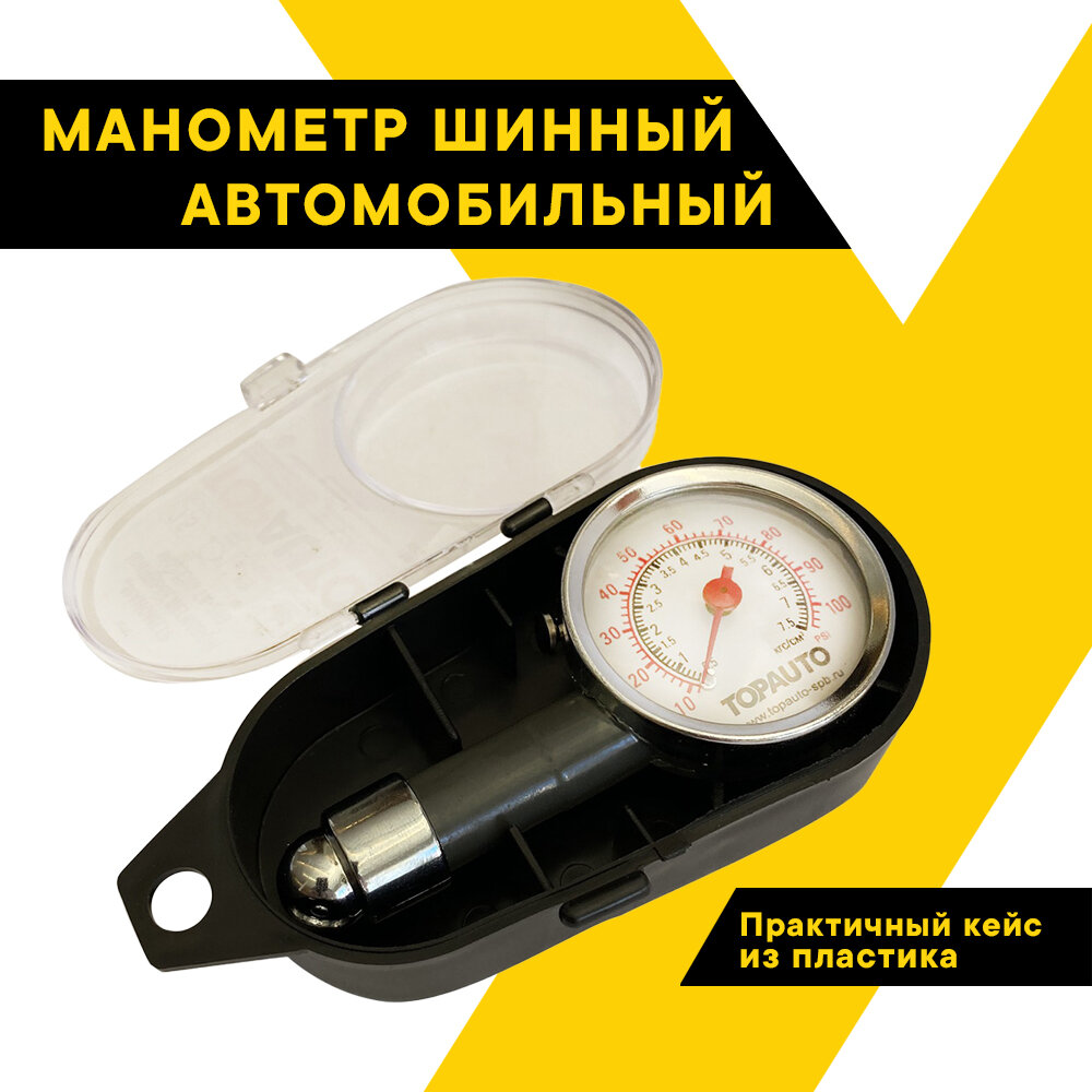 Шинный манометр ТОП авто, ТА-203, до 7,5 АТМ