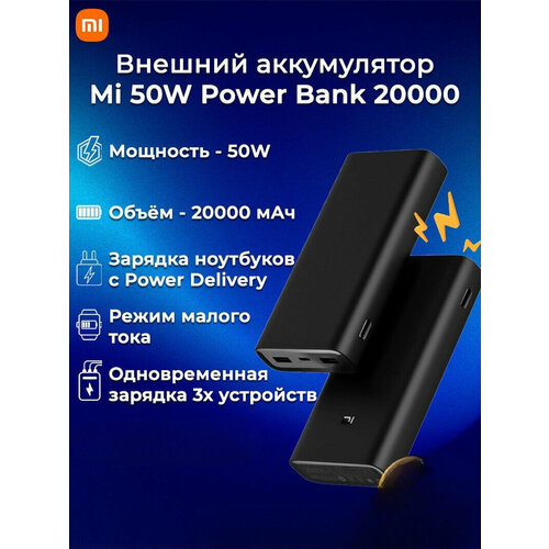 Внешний черный аккумулятор для зарядки гаджетов ноутбука Power Bank Mibro 290000₽