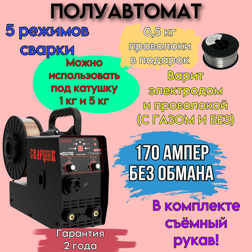 Сварочный полуавтомат сварщик MIG-170 синергетика 1190000₽