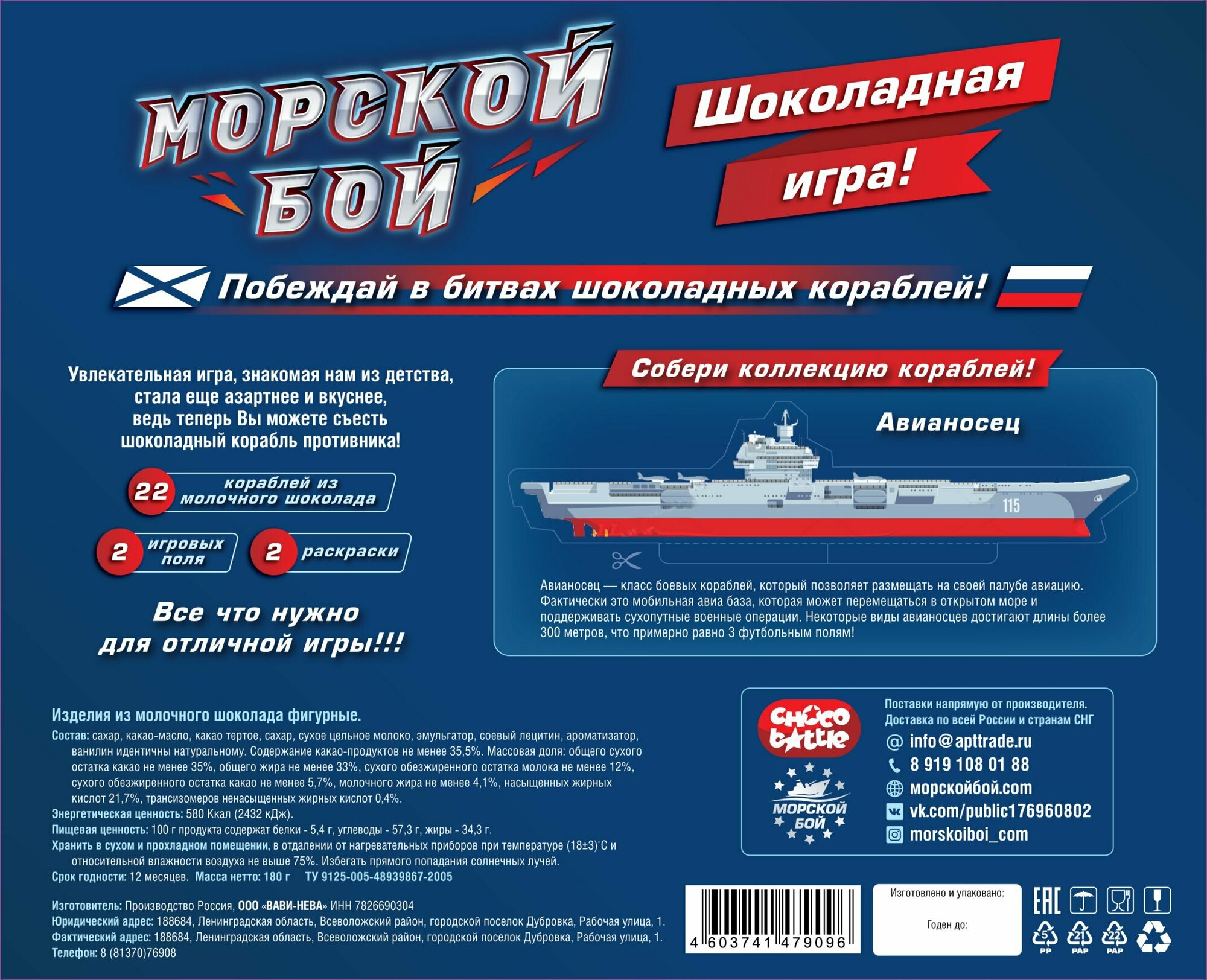 Шоколад фигурный Chocobattle Игра Морской бой, 120 г - фото №7