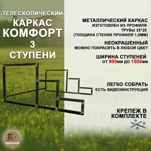 Лестница-крыльцо каркас 