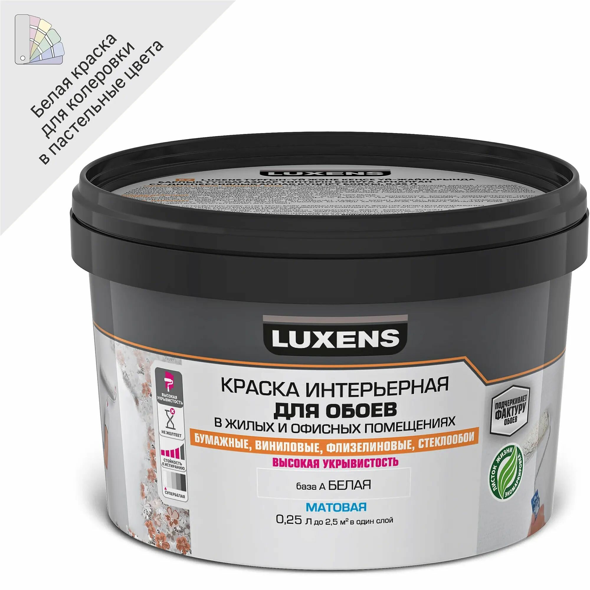 Краска для обоев Luxens белая база А 0.25 л