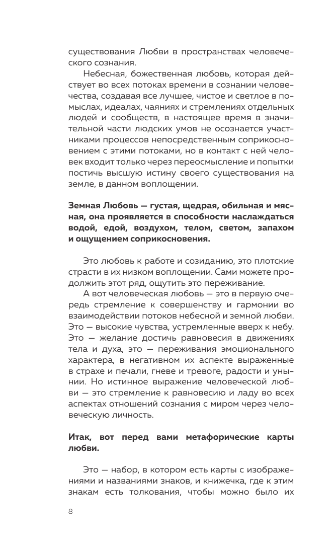 Искусство любви по Книге перемен (карты) - фото №10