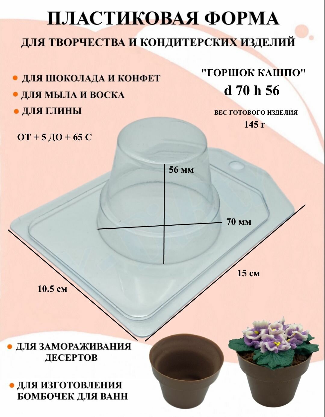 Пластиковая форма Горшок Кашпо d70 h56 Б2662 формы для творчества для шоколада и желе молд для свечей для мыла для льда форма для десертов для мыла и глины