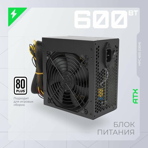 Блок питания компьютера HIPER HPC-600 (OEM)