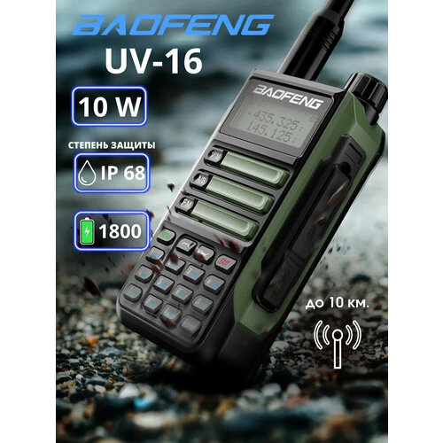 Рация Baofeng UV-16 Pro 10W Зеленая