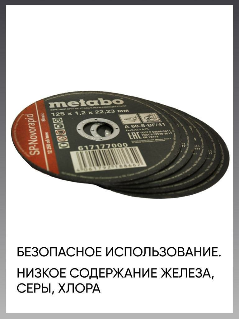 Круг отрезной по металлу 125*1.2 Metabo, диск отрезной 125