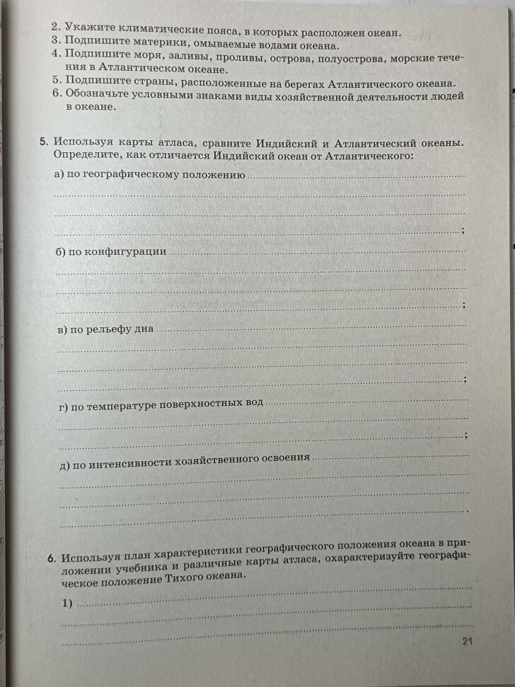 География.Страноведение.7кл.Раб.тетрадь.(С тестовыми заданиями ЕГЭ) ВЕРТИКАЛЬ - фото №9