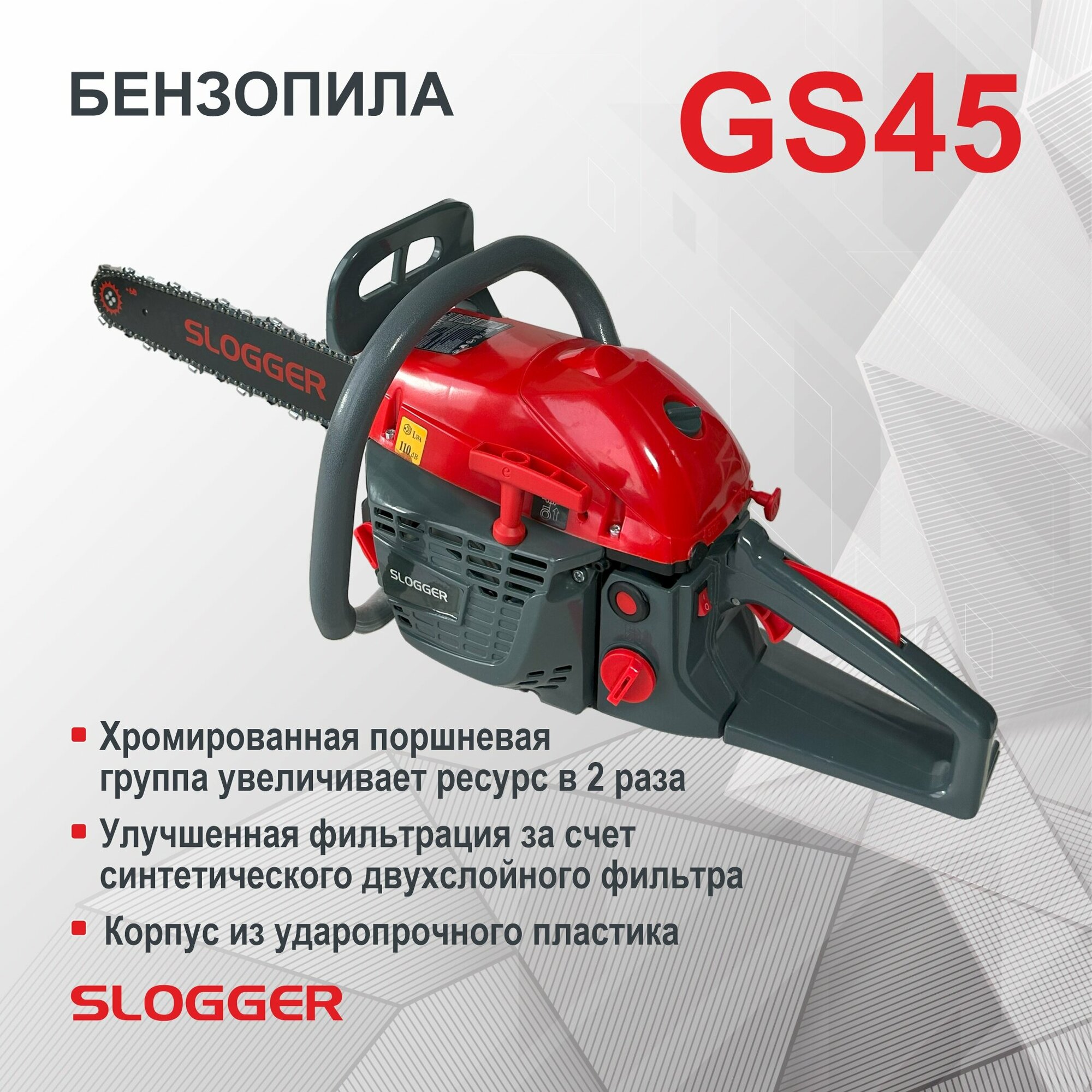 Бензиновая цепная пила Slogger GS45, 45см3, шина 45 см, шаг 0.325″, паз 1.5мм, 72 зв