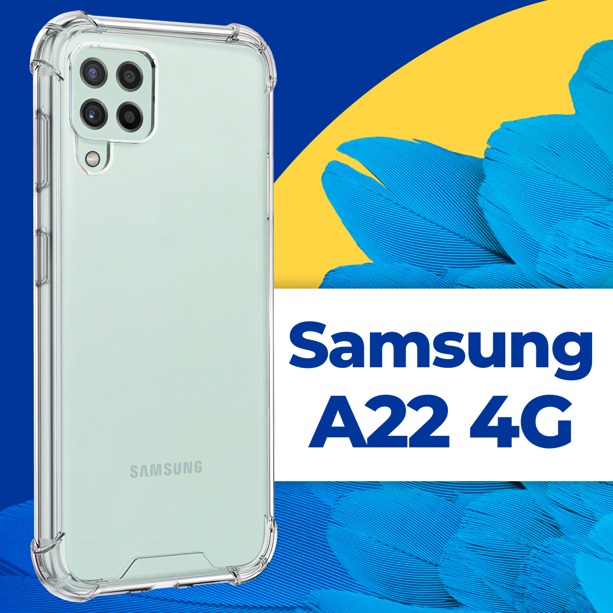 Защитный силиконовый чехол Armor для телефона Samsung Galaxy A22 4G / Противоударный прозрачный чехол Армор с защитой углов на Самсунг Галакси А22 4Г