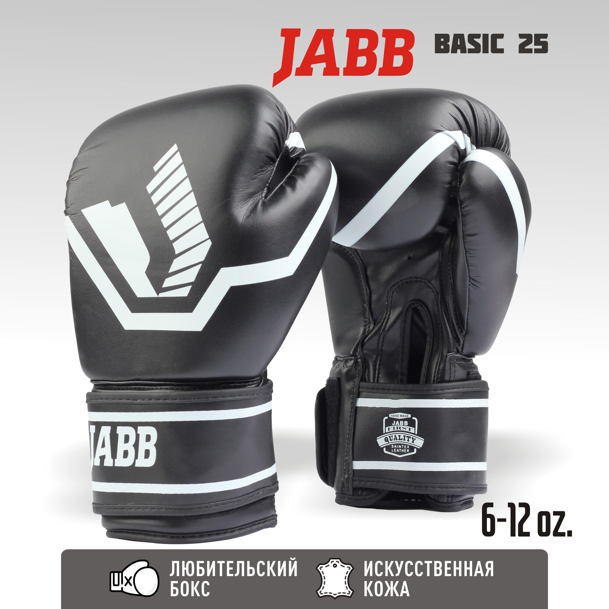 Перчатки бокс.(иск.кожа) Jabb JE-2015/Basic 25 черный 6ун.