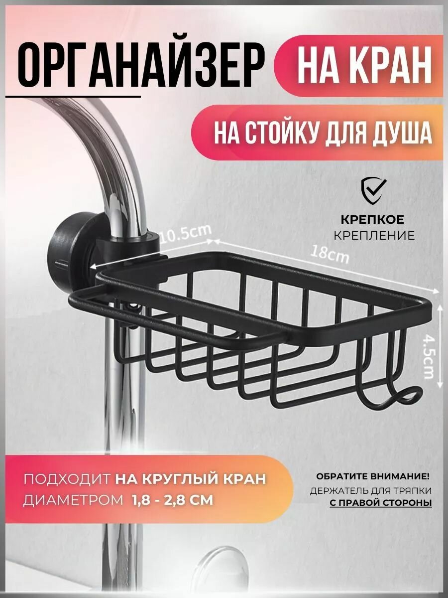 фото Держатель кухонный для губки, мыла, черный, Органайзер универсальный для мыла, крышек, моющего средства, Вешалка на мойку для кухонной утвари