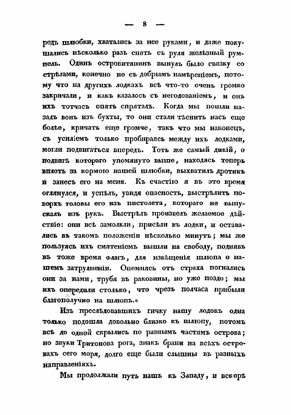 Книга Путешествие вокруг света, совершенное по повелению государя императора Николая н... - фото №8