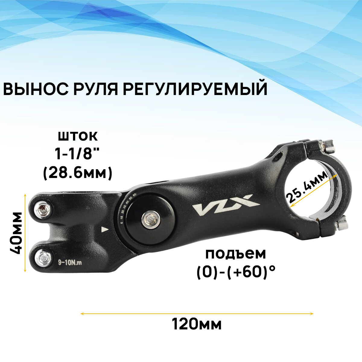 Вынос руля внешний ARISTO VLX. ST20, регулируемый, 1-1/8", под руль 25.4мм, улог 0-60 градусов, длина 120мм, 4 болта, черный