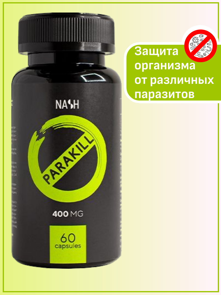 Натуральный антипаразитарный комплекс PARAKILL из растительных экстрактов / NASH Tayga8 Vilavi 60 капсул