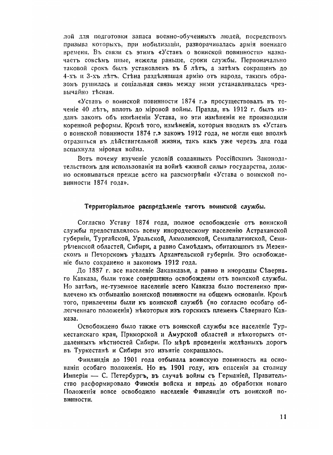 Книга Военные усилия России в мировои войне. 1 - фото №9