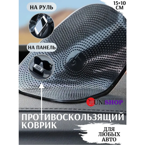 UNI-SHOP Коврик на панель автомобиля / противоскользящий коврик 15*10 см