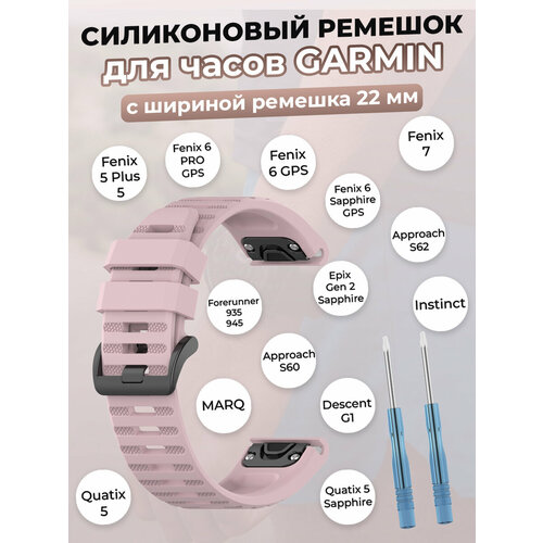 Ремешок для умных часов Garmin Fenix 7, Descent, Fenix 6, Quatix 5, MARQ, 22 мм, розовая роза