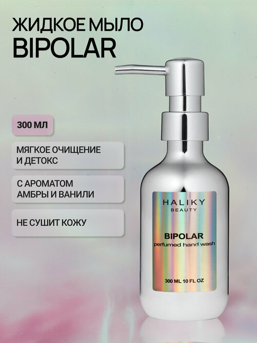 Haliky Парфюмированное жидкое мыло Bipolar, 300 мл