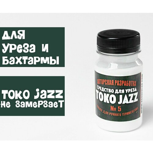 Токоноле Jazz ( для уреза И бахтармы) TOKO-JAZZ № 5 (100мл)