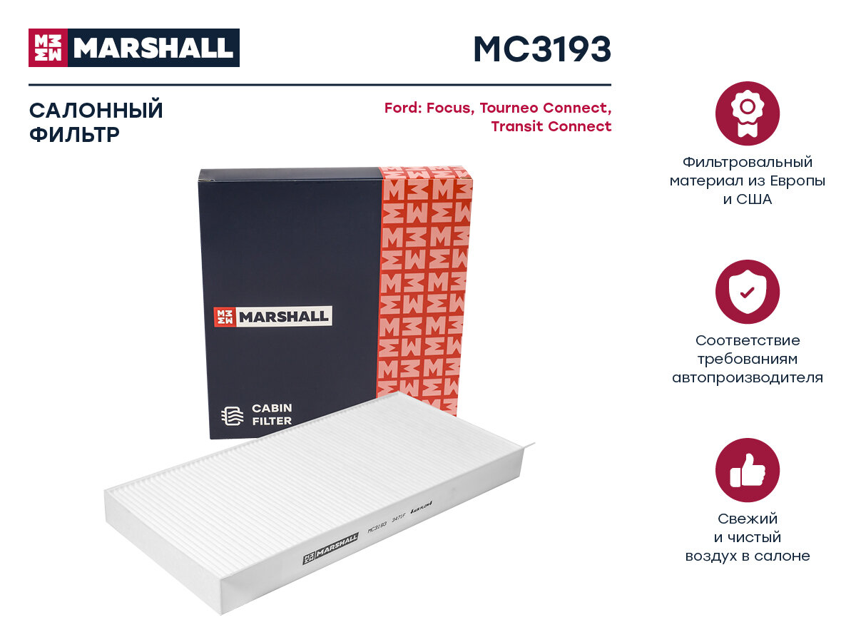 Фильтр салонный Ford Focus I 98- Tourneo Connect I 02- Transit Connect I 02- () Marshall MC3193