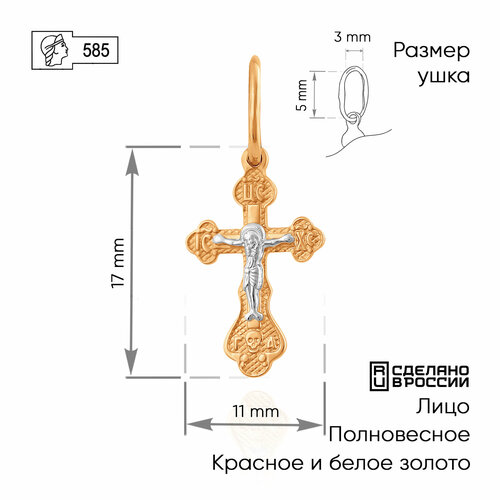 Крестик ZOLOTO.GOLD, комбинированное золото, 585 проба