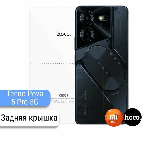 Защитная пленка для Tecno Pova 5 Pro 5G на заднюю крышку