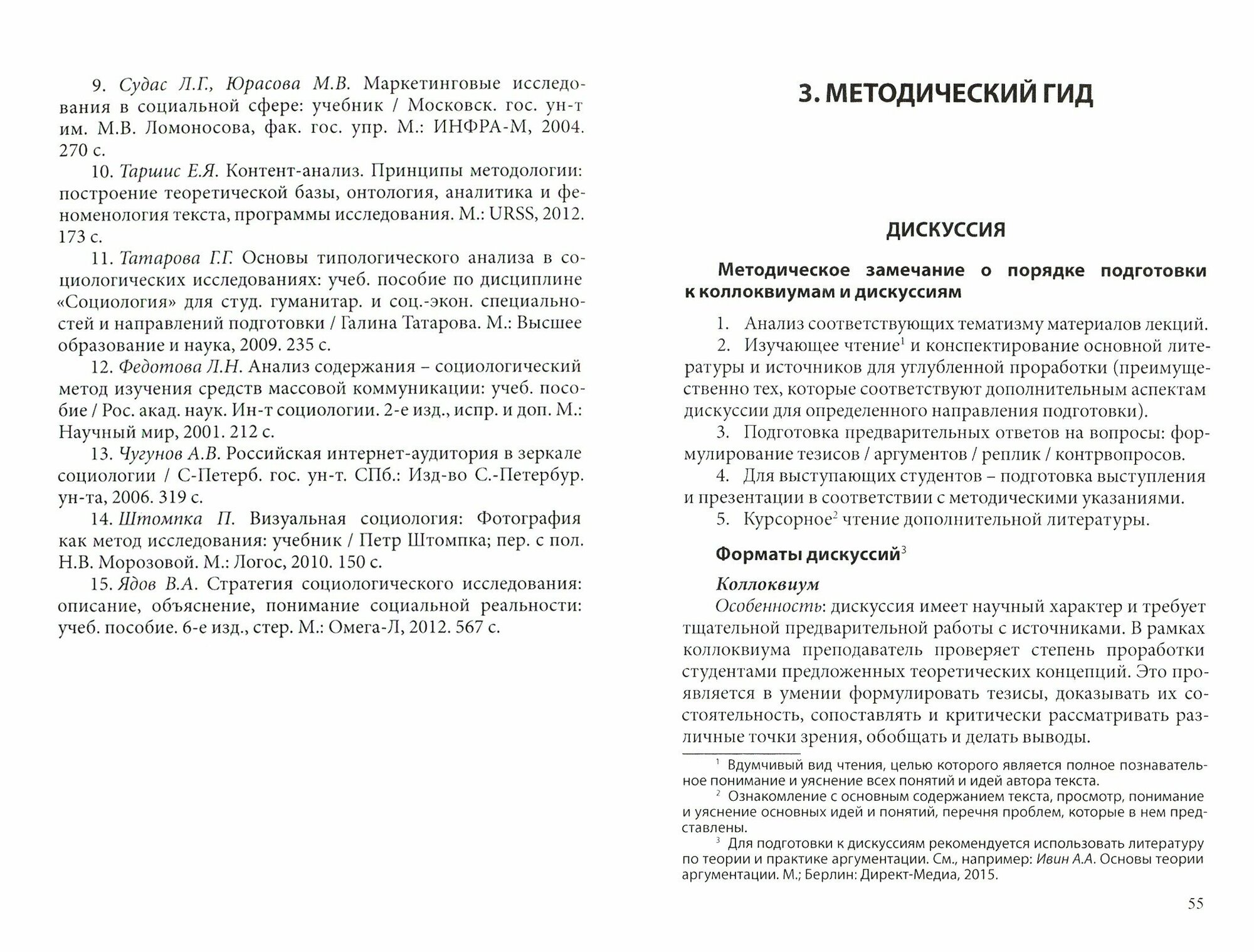 Основы социологии. Учебно-методическое пособие к авторскому курсу лекций по социологии - фото №3