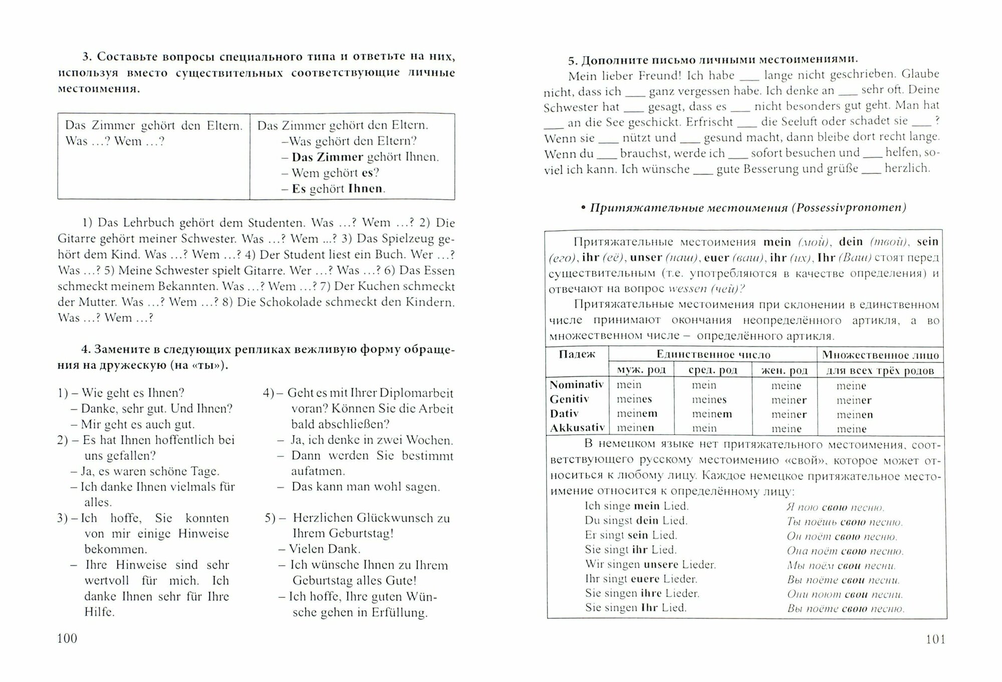 Грамматика немецкого языка с упражнениями. Учебное пособие - фото №3