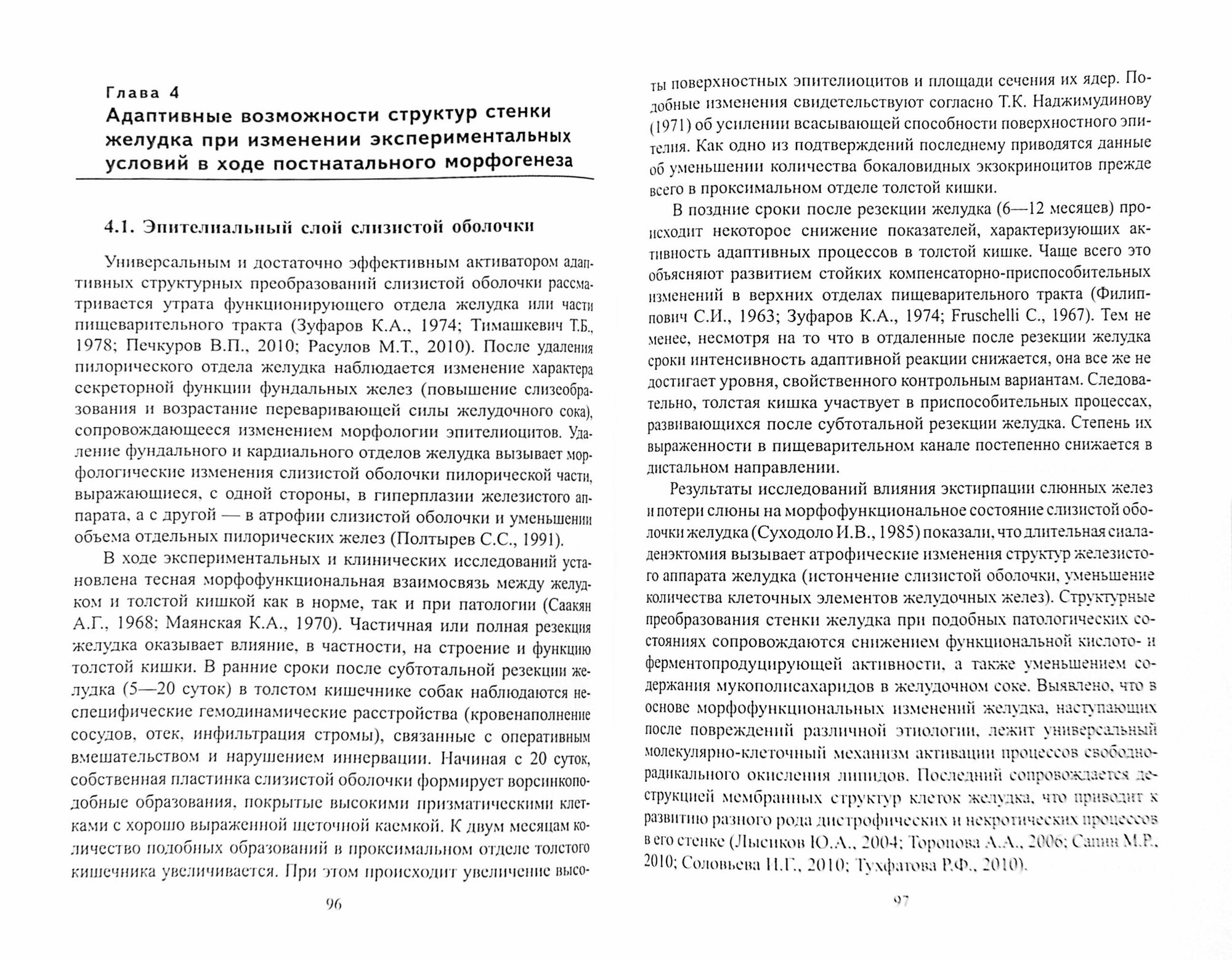 Постнатальный гистоморфогенез желудка в норме и в эксперименте. Монография - фото №2