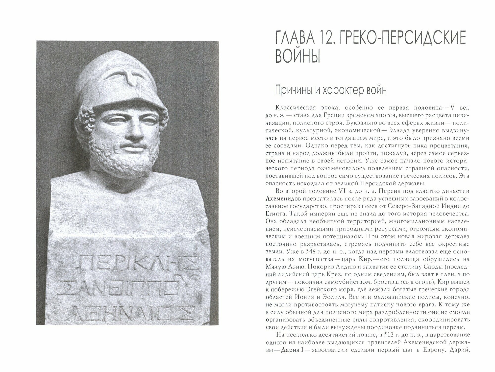 История Древней Греции. Античная цивилизация. Учебное пособие для исторических факультетов вузов - фото №2
