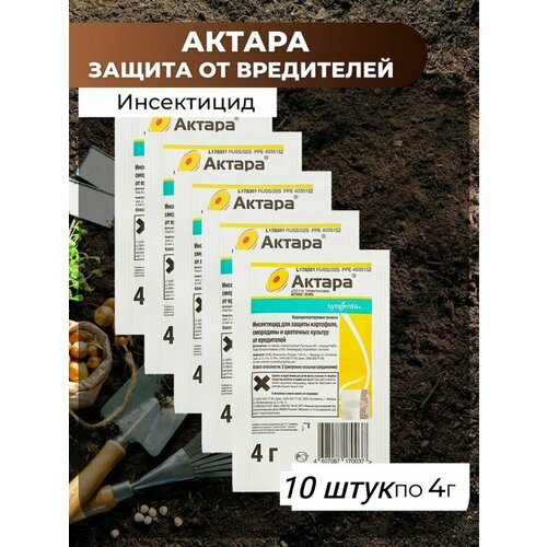 Средство защиты растений от вредителей актара 10 шт актара средство для защиты растений от вредителей 1 2 г набор из 10 упаковок