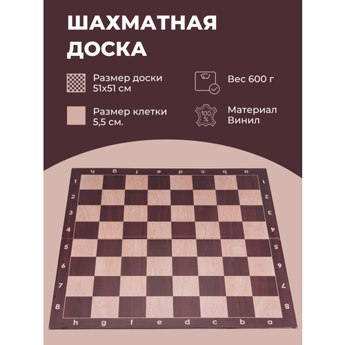 Шахматная доска винил красная без фигур 51 на 51 см