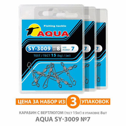 фото Карабин с вертлюгом для рыбалки aqua sy-3009 №07 15kg 3уп по 8шт