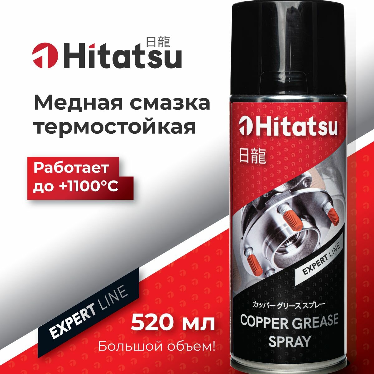 Медная смазка высокотемпературная Hitatsu, 520 мл