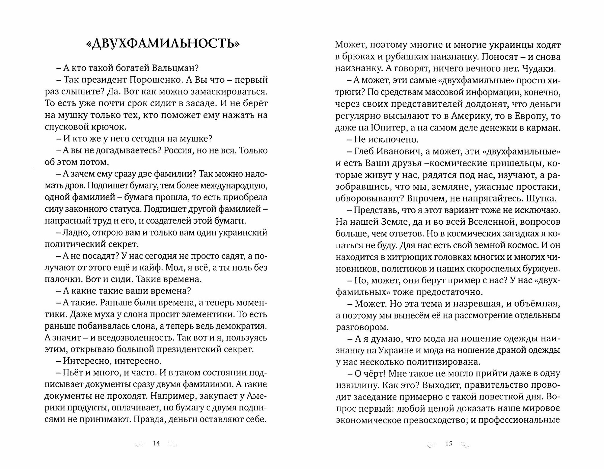 Параллельные миры (Фещенко Юрий Дмитриевич) - фото №3